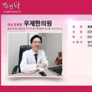 우제한의원 이미지
