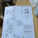 한신대학교 대학원 | 오산시 양산동 한신대학교 근처 느림식당 다녀온 후기