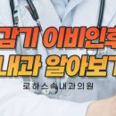 로하스속내과의원 네이버블로그