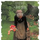 마담퐁텐;무슈자르당 이미지