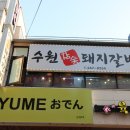 수원돼지갈비 이미지