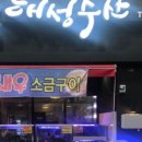 주)해성수산