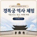 생각이 자라는 한우리 독서 토론 논술 5-6학년 | 책 밖으로 나온 역사! 송파시그니처롯데 한우리 경복궁 역사 탐방기