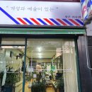서초이용원