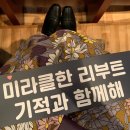 미라클라스 리부트_익산 콘서트