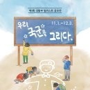 제1회 국방부 일러스트 공모전 (12월 3일까지) 이미지