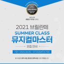 브릴란떼