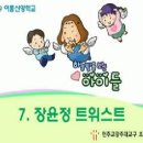 09. 광주대교구여름신앙/ 장윤정트위스트 이미지