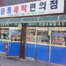 토탈빨래방 이미지