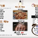 원효숯불갈비