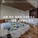 미조모텔 이미지