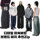 (주)카모스튜디오 | 디테일 미친 바지 추천Zip (아캄, 오드스튜디오, 나체, 9999아카이브, 이우가마카라스, 네스티킥...