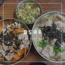 제주동초등학교 | 제주 멸치국수 맛집 '파도식당' 웨이팅 / 메뉴 추천