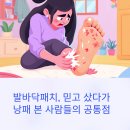 호평우리약국 | 발바닥패치 믿고 샀다가 낭패 본 사람들의 공통점