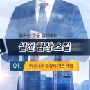 원하는 것을 얻어내는 실전 협상 스킬 이미지