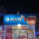 미스터꼼장어 이미지