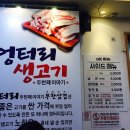 엉터리생고기 이미지