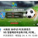 FC 트롯퀸즈 친선경기~~ 이미지