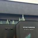 소휴원 | 울산 옥동 대공원 카페 | 소휴원