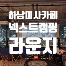 캠핑라운지 이미지