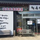 대독장제주본점 이미지