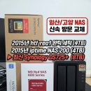 플러스카정비 | 일산/고양 NAS 교체 설치 | 노후화된 iptime nas200에서 시놀로지 DS725+ 8TB로 안전한 데이터 이전 및...