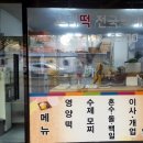 다래떡방앗간 - 경주시 탈해로 12 | 다래떡방앗간