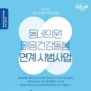 동래구정신건강복지센터 이미지