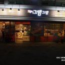 그램그램(둔촌역점) 이미지