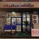 가거도 맛집 이미지
