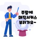 금정체육공원_꿈나래어린이극장 이미지