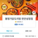 봉명가닭도리탕 이미지