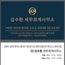 김수환세무회계사무소 이미지