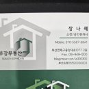부강부동산공인중개사사무소 이미지