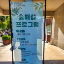 제노시스바이오연구소(주) | 안산 대부도가볼만한곳, 시화호 에코스쿨 바다향기수목원 10월 나들이