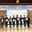 부여고등학교