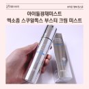 행복을주는약국 | 약국화장품 apothe 크림미스트 | 푸석한 피부, 기초부터 탄탄하게 보습관리 후기