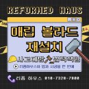 공공기관 매립 볼라드 재설치 시공후기