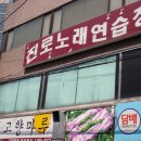 진로 노래연습장 이미지