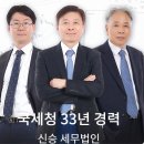 세무법인신승 이미지