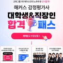 고효율 압축 특강 G-TELP 입문 | [해커스감정평가사] 대학생&amp;직장인 합격패스