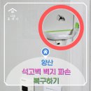씨유울산교동원룸점 | 양산 원룸, 석고벽 벽지 파손 복구 수리하기