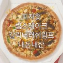 남순천의원 | 피자헛 립스테이크 갈릭버터쉬림프 프리미엄 반반피자 내돈내산