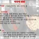 백종원 레시피 떡국떡 맛탕 만드는법 이미지