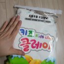 클레이랑 미니어처랑 | ( 내돈내산 ) 키즈 클레이, 흰색 500g 구입후기 입니다.
