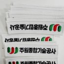 주식회사 주원종합기술공사 네이버블로그