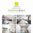 천안모아치과의원 이미지