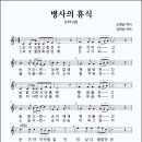 병사의 휴식 (1971년, 조영남 작사, 김학송 작곡) 이미지