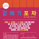 갈매기포차 이미지