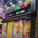 피자스쿨금촌역교차로점 이미지